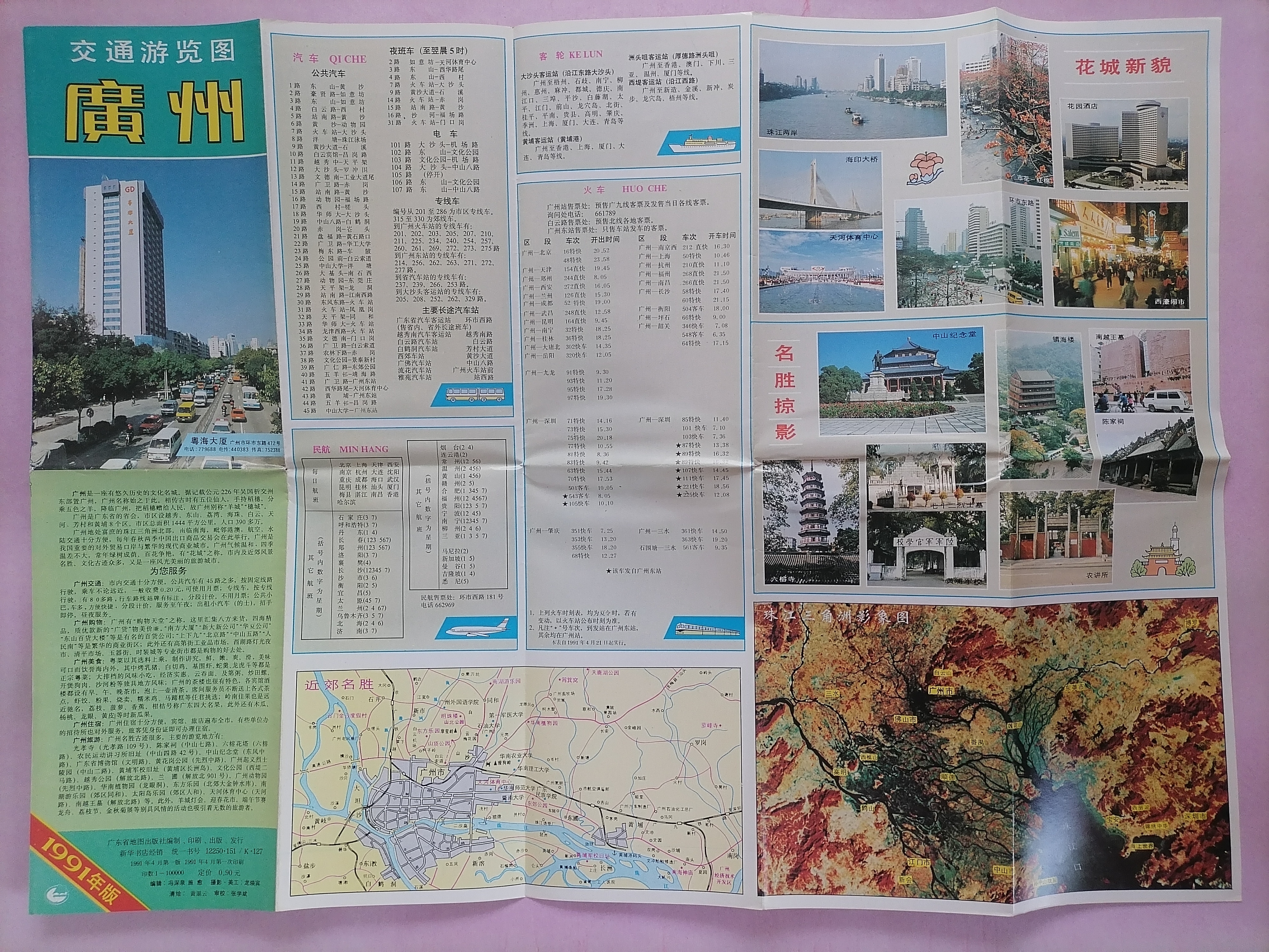 旧版广州地图| FEAT