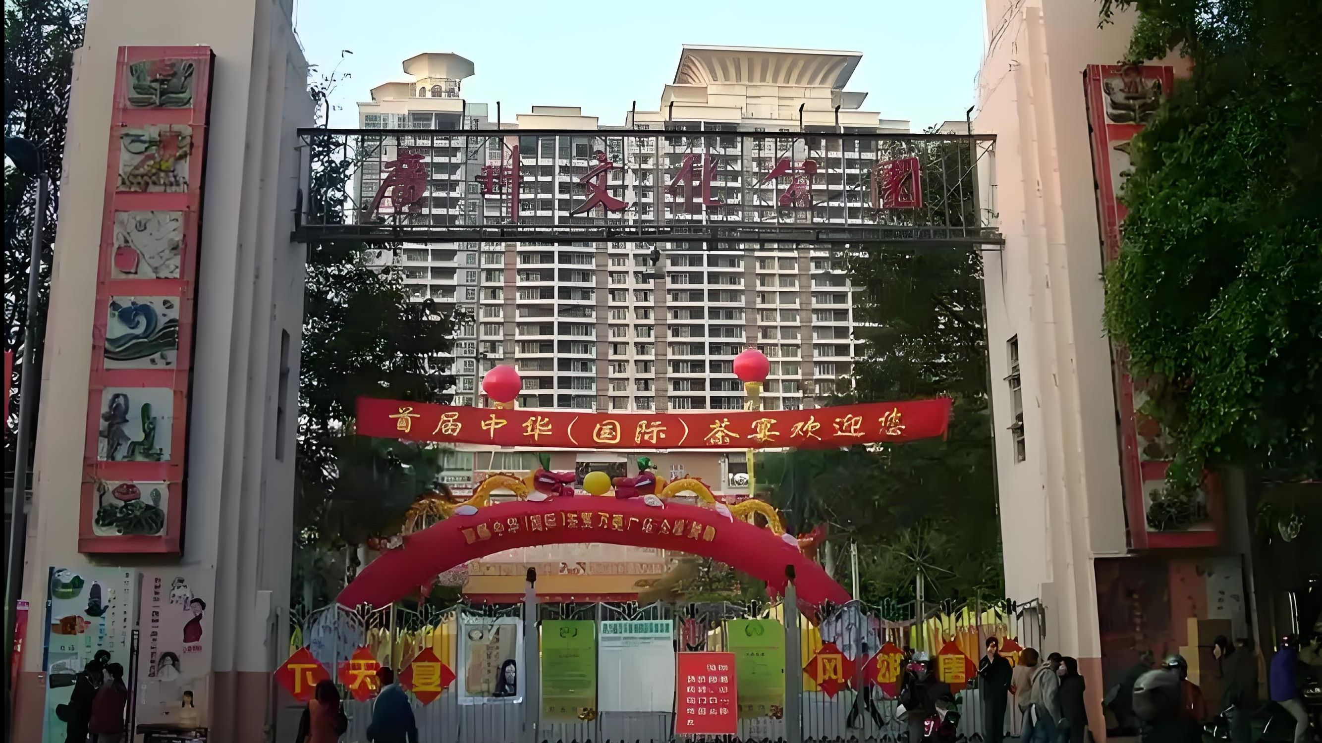 一代老廣州的回憶——文化公園