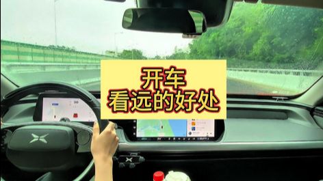 受用一生的駕駛術：6個‘看遠’技巧，安全省油又輕鬆！