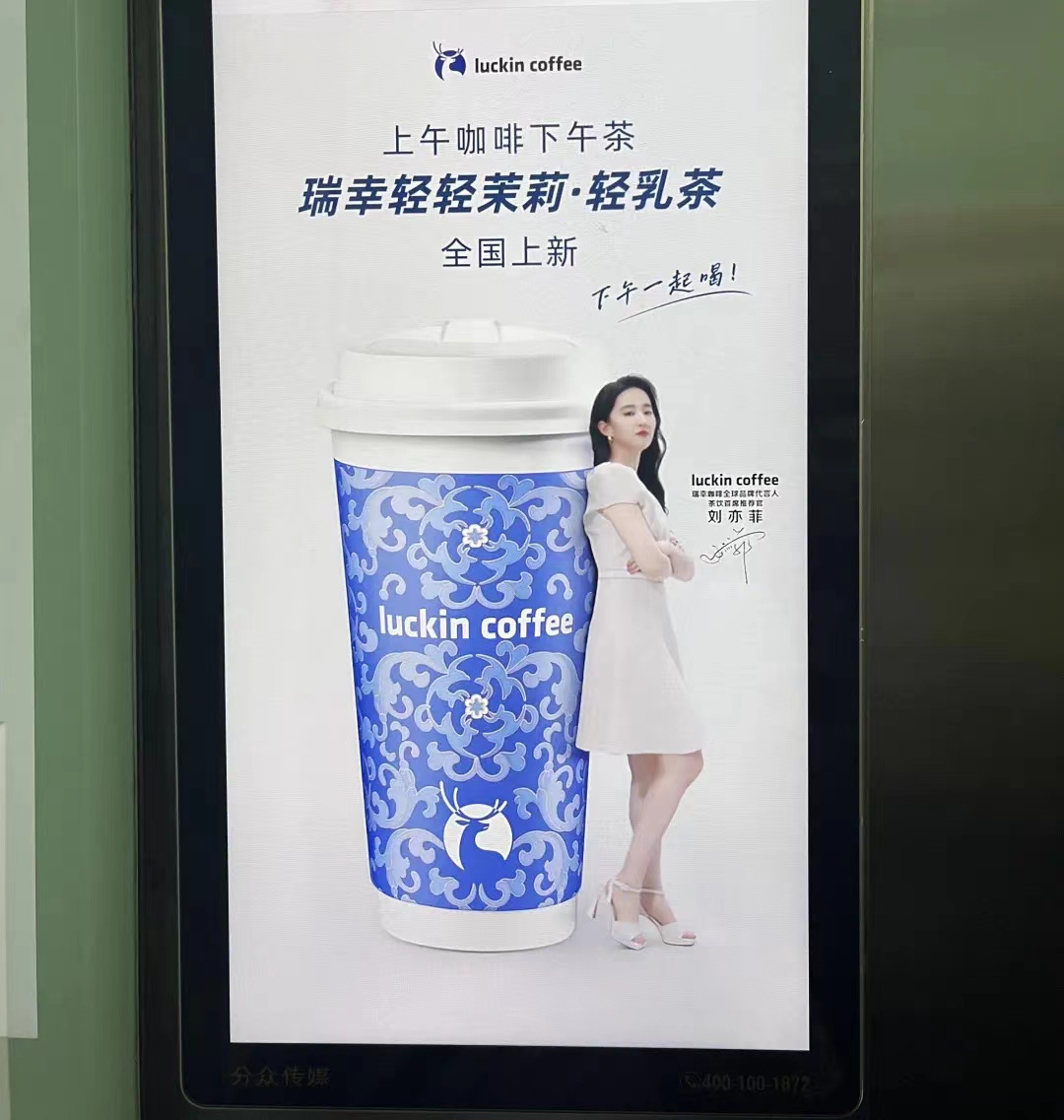 Luckin Coffee is entering the milk tea market, what are they up to?